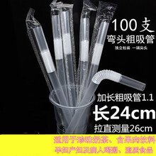 畅印 粗吸管独立包装100支一次性吸管珍珠奶茶粗吸管孕妇吸管弯头 700毫升奶茶杯专用粗吸管24cm