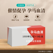 派克斯 孕马血清 注射用血促性素 兽用促排卵 猪牛羊马犬猫兔貂 注射用血促性素