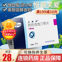 立普妥 阿托伐他丁钙片 10mg*7片/盒 10盒装】领券28元/盒，省20元