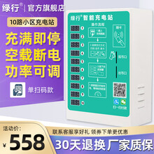 绿行投币电动车充电桩智能小区电瓶车充电桩刷卡室外10路手机扫码充电站 10路充满即停 单扫码
