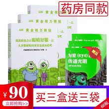 【免费试用】黄金视力眼贴晶晴官网正晶品晶晴没有了爱eye好视护力眼贴缓解眼睛干涩疲劳近视 3小盒+3袋（共66贴）
