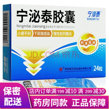 宁泌泰新天宁泌泰胶囊24粒/盒治疗慢性炎尿路感染宁必泰治疗胶囊男女尿道炎慢性前列腺炎可搭热淋清颗粒 5盒