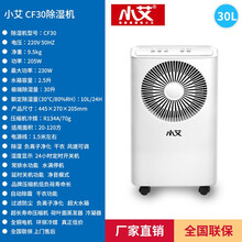 小艾除湿机/抽湿机家用卧室静音除湿净化干衣机除湿器 CF30