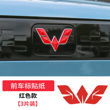 车州鑫 适用于五菱宏光MINIEV前车标贴纸改装车标改色膜niev前后中网车标外饰装饰条前脸专用配件 宏光MINI EV【车标贴】红色