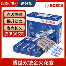 博世德国原装进口双铱金火花塞/东风风神/风光专车专用汽车点火火嘴(四支装) 东风风光370 S370（1.5L）