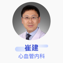 崔建 心血管内科 副主任医师 北京华信医院
