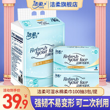 洁柔面子棉柔巾洁肤可湿水洗脸巾100抽3包/提
