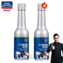 固特威三元催化清洗剂除积碳净化尾气过年检提动力降低油耗消除故障灯免拆三元催化器清洗剂汽油燃油宝添加剂 三元催化清洗剂 固特威三元催化清...