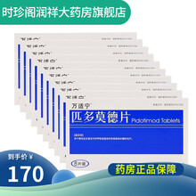 万适宁 匹多莫德片 0.4g*8片/盒 咽炎鼻炎尿路系感染匹多莫徳匹多莫得片可减少急性发作次数 10盒装