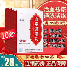 络泰 血塞通滴丸 5mg*300丸*1瓶/盒 10盒装】领券27元/盒，省20元
