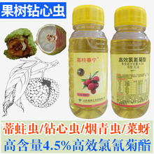4.5%高效氯氰菊酯 荔枝蒂蛀虫 桃树 枇杷龙眼树钻心虫 辣椒烟青虫 韭菜蕈蚊专用杀虫剂 4.5%高效氯氰菊酯300毫升*20瓶