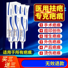 祛疤膏去疤痕膏修复脸部医用凹凸祛疤痕贴手术进口除伤疤凝胶正品 祛疤膏买三送三共6支【疗程跟治装】无效全额退