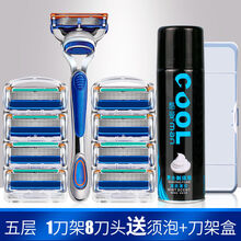 适用于吉列 手动刮胡刀锋速5层锋隐刀架刀片手动剃须刀组合套装 1刀柄+8刀头【送泡沫+旅行盒】 锋隐五层