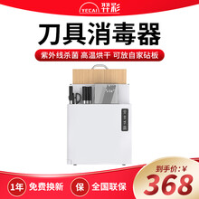 羿彩智能刀具消毒器家用厨房台式高温全自动烘干紫外线消毒刀架分类菜板筷子刀具砧板消毒机 珍珠白插电款【配一块木菜板+刀具五件套】