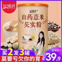 山药薏米芡实粉熟代餐粥早餐食品速食营养懒人冲饮五谷杂粮养胃 600g【一罐】