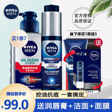 妮维雅男士护肤化妆品套装水活畅透精华露洁面补水保湿控油洗面奶爽肤乳液面霜 水活畅透小蓝管50g+抗痘洁面炭泥150ml