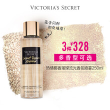 维多利亚的秘密热情椰香璀璨流光喷雾珠光香体清新去味女 热情椰香