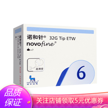 诺和诺德针头诺和针6mm 6mm*5盒