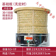 茶叶烘焙笼电焙笼烘茶机醒茶烤茶器食品智能烘干机家用小型提香机kedi 20直径-无定时款