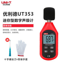 优利德（UNI-T）UT353 迷你型数字声级计 迷你噪音计分贝仪数字噪音测试仪噪声检测器声级计声音测量计