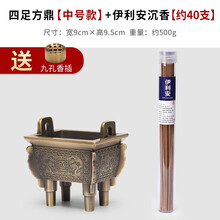 启碧泉 香炉家用 仿铜四方鼎线香炉香插沉香熏香炉迷你小香炉檀香礼佛供奉香熏炉 【四方鼎盛香炉】中号+沉香线香约40支+九孔香插