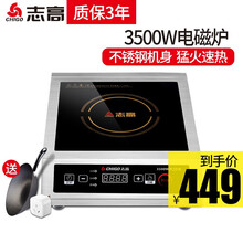 志高(CHIGO) 商用电磁炉3500w大功率家用电磁灶电炒炉不锈钢电炉灶 G450(加厚不锈钢面壳)