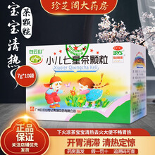 10袋】小儿七星茶颗粒 下火凉茶宝宝清热 去火 大便不畅 胃热