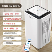 松京DH02除湿机抽湿静音家用吸湿器卧室室内除潮小型干燥机大功率 升级-DH02【WIFI智控】