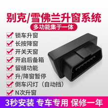 适用于 别克09-16款君威一键自动升窗器车窗玻璃升降君威gs改装专用特惠 12-18款迈锐宝