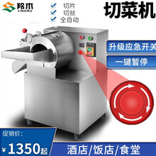 羚木 全自动瓜果蔬菜切片切丝机厨房多功能切菜机食堂用电动商用切菜器家用萝卜土豆神器 60切片切丝机