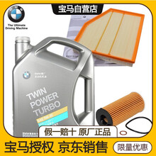 宝马（BMW）4S直供原厂机油全机油润滑油 原厂宝马机油 5W-30 5L装 5L装+机油滤+空气滤 13-17款 520 525 528 2.0T