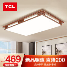 TCL照明 中式吸顶灯客厅灯led灯具套餐 简约水东瓜木艺仿古实木现代灯饰木质古典中国风卧室餐厅书房 永寿100*68cm三色调光130w