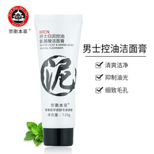 京卫本草氨基酸洁面膏(男士白泥)洁面乳120g男女控油抗痘清洁毛孔补水保湿洗面奶平衡油脂 男士白泥控油氨基酸洁面膏 120g