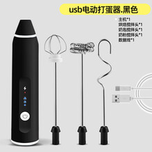 咖啡打奶泡器电动手持奶泡机家用充电迷你打蛋器牛奶打发器搅拌器 电动打蛋器【黑色款】
