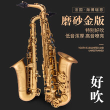 法国·海博瑞恩萨克斯 降E调中音萨克斯风管乐器初学者考级儿童成人专业演奏乐队通用龙版雕花双筋刘款可选 磨砂金-温暖有磁性