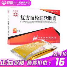 华南牌 复方血栓通软胶囊 0.66g*9粒/盒 活血化瘀 益气养阴 适用于视力下降或视觉异常 10盒装