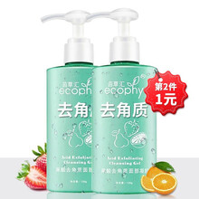茵草汇果酸去角质啫喱面部脸部去角质洗面奶男女士身体膏清洁磨砂慕斯按摩膏毛孔