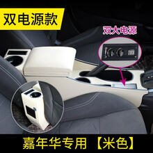 福特嘉年华扶手箱专用09款嘉年华手扶箱嘉年华三厢13款改装中央10 嘉年华专用改装扶手箱 嘉年华专用通道扶手箱【双电源版-米色】