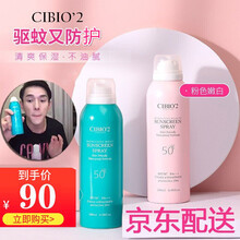 cibio2防护喷雾cb2泰国希蓓欧防护隔离防护霜180ml cibio2绿色+粉色