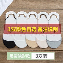 嗑牛 船袜女夏季船袜女防滑不掉跟ins潮棉浅口吊带隐形袜夏季高跟鞋袜子女短袜 811款自选3双联系客服备注 811款细带(小码34-36)