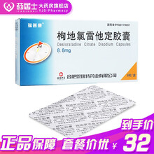 瑞普康 枸地氯雷他定胶囊 8.8mg*6粒/盒 适用于常年性过敏性鼻炎及慢性特发性荨麻疹 抗过敏用药 10盒装