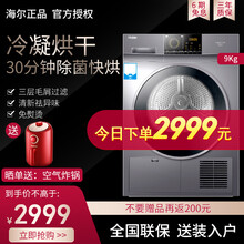 海尔（Haier）冷凝烘干机家用 9KG滚筒式干衣机家用衣物护理 速效烘衣 即烘即穿 免熨烫烘衣机 【21年新品】9公斤灰色冷凝干衣机