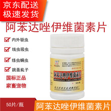 兽药兽用伊维菌素片咀嚼片口服伊力佳依笨兽用宠物狗 阿苯达唑伊维菌素片 5瓶