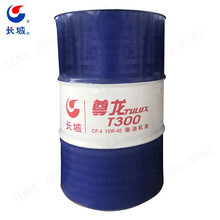 长城 尊龙TULUX T300 CF-4 15W-40柴油机油 发动机润滑油 170kg/200L/桶