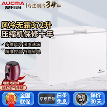 澳柯玛BC/BD-372WD风冷无霜冰柜卧式家用冷柜冷冻商用大容量强冷冻力 372升风冷无霜