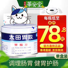 【香港发货】免税直邮  香港原装进口蚬壳胃散香港原装 日本太田胃散铁罐装 75g 【香港版】