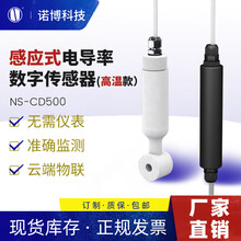 诺博智汇NS-CD500感应式电导数字传感器量程定制海盐水防腐非接触电导电极 485输出款  高温 在线式感应电导率