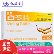 圣傲 百令片 0.45*60片 1盒装