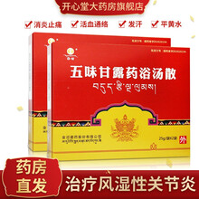 金诃五味甘露药浴汤散 25g*2袋/盒 消炎止痛 偏瘫痛风类风湿性关节炎 藏药皮肤病活血通络 2盒装