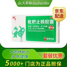 神奇枇杷止咳胶囊0.25*24粒止嗽化痰用于咳嗽及支气管炎咳嗽 标准装